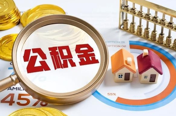 青岛失业了可以提取全部公积金吗（失业了可以提取住房公积金吗）